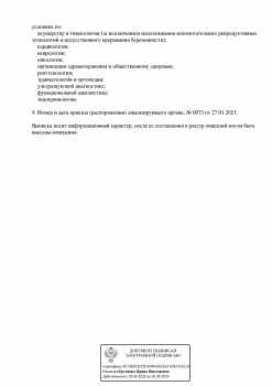 Vyipiska-Diagnostika-SmolenskL041-01128-67_00360055-2